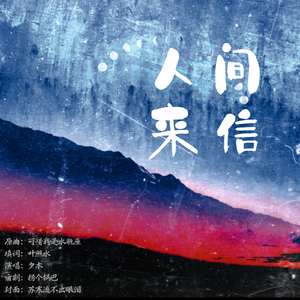 人间来信——记《文豪野犬》太宰治