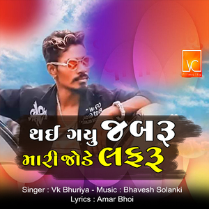 Thai Gayu Jabru mari Jode Lafru