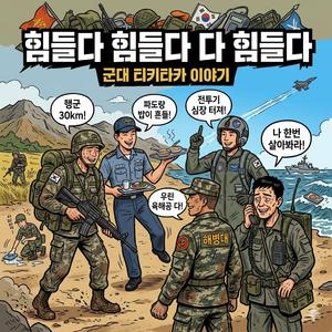 군대 배틀송
