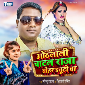 Othalali Chatal Raja Tohar Diuty Ba