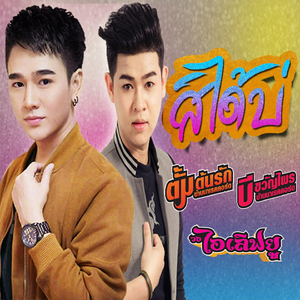 สิได้บ่