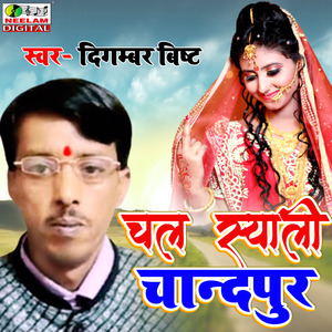 chal syali chandpur (pahari)