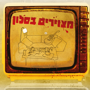 פרויקט שיתוף הפעולה