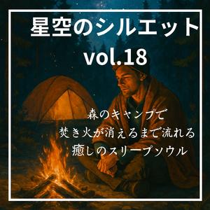 薪の豊かなきらめき