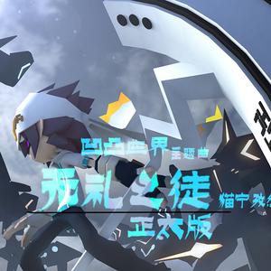 无礼之徒—正太版（翻自 林方舟）