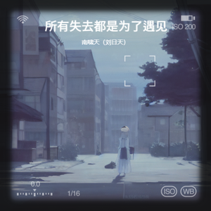 下一个路口等你