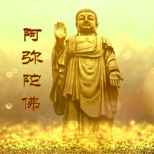 阿弥陀佛（弥陀赞）