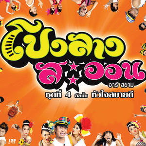 รักแท้ตัวเป็น ๆ