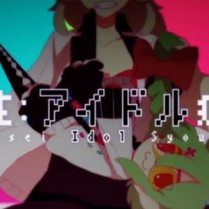 過食性:アイドル症候群