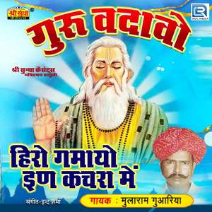 Man Tu Asa Satguru Joi