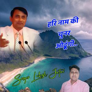Hari Nam Ki Chunar Odungi