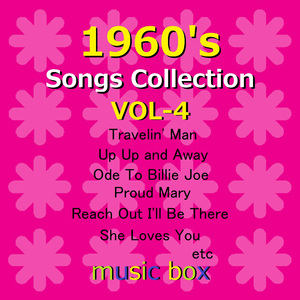 プラウド・メアリー （オルゴール）