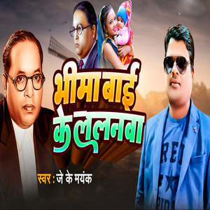 Bhima Bai Ke Lalanwa