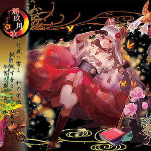 満月 ～So Long Artemis