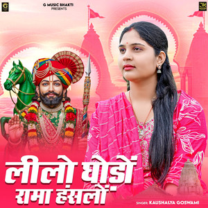 Lilo Ghodo Rama Hanslo