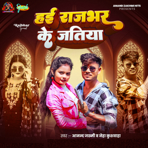Hae Rajbhar Ke Jatiya