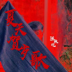 新年童谣+今年要比去年好