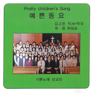 사랑스런 아가야