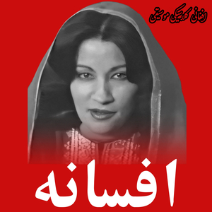 Chi Mazigar Shi Marghai Sho Obo La