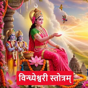 Sri Vindhyeshwari Stotram,