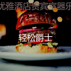 精彩鸡尾酒吧环境