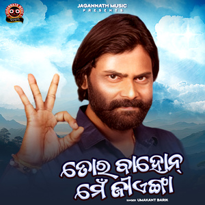 Tor Bahon Mein Jiyenga