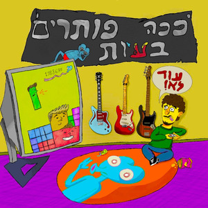 ככה פותרים בעיות
