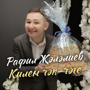 Килен чәк-чәге