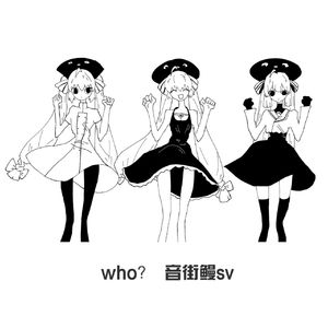 who？（cover by 音街鳗）