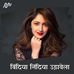 Bindiya Nindiya Udawela