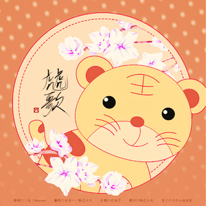 虎虎歌【老虎乄兔子】