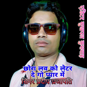 Chhora Love Ko Letar De Go Pyar Me