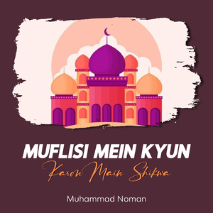 Muflisi Mein Kyun Karon Main Shikwa