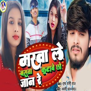 Marwa Le Baswa Katabe Chho Jaan Re