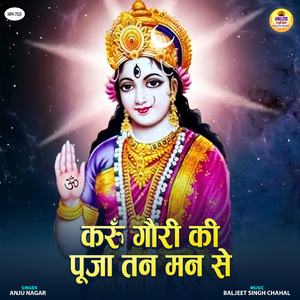 Karu Gauri Ki Puja Tan Man Se