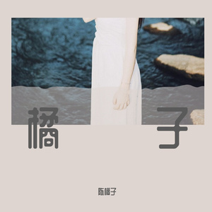 在九月结束的时候与你告别Cover