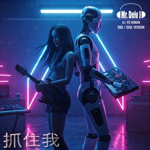 抓住我 (Catch Me Chinese A.I. R&B/Soul Version)