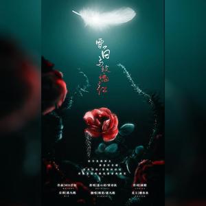 雪白和玫瑰红（翻自 黄诗扶）