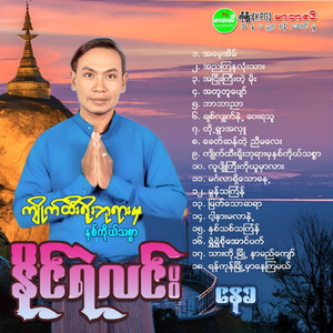 Luu Pyo Gyi Ko Yuu Mar Lar