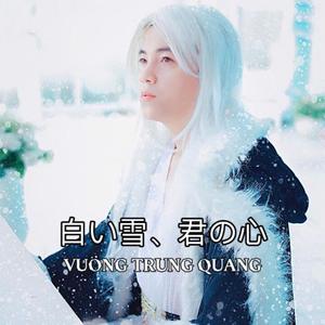 白い雪、君の心