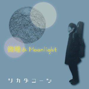 きっと一目惚れ