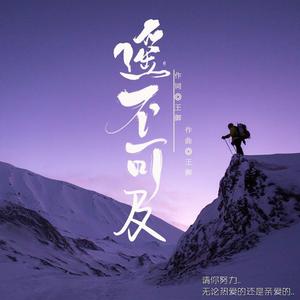 遥不可及