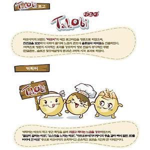 타코비 타코야키송
