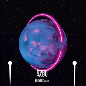 软肋(Prod. PUNISHME)