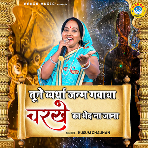 Tane Vratha Janam Gawaya Charkhe Ka Bhed Na Paya