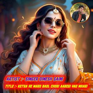 ketra he mard badl chori aabegi yad mhari