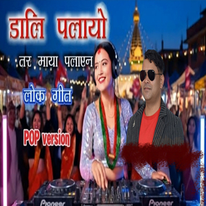 Dali Palayo (Pop Version)