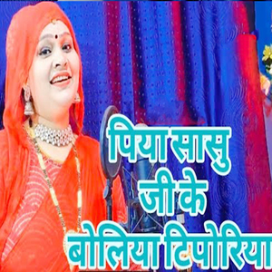 Piya Sasu Ji Ke Boliya Tiporiya