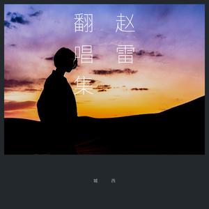 玛丽（翻自 前冲）