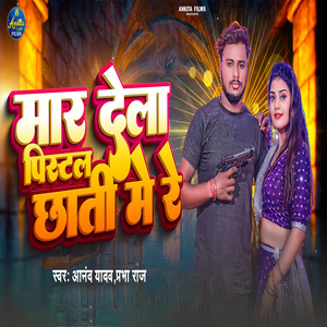 Maar Dela Pistal Chhati Me Re